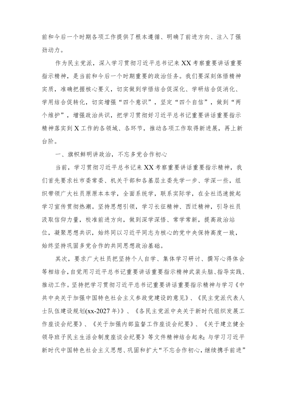 学习2022贯彻在XX省锦州市考察调研重要指示心得体会范文.docx_第3页