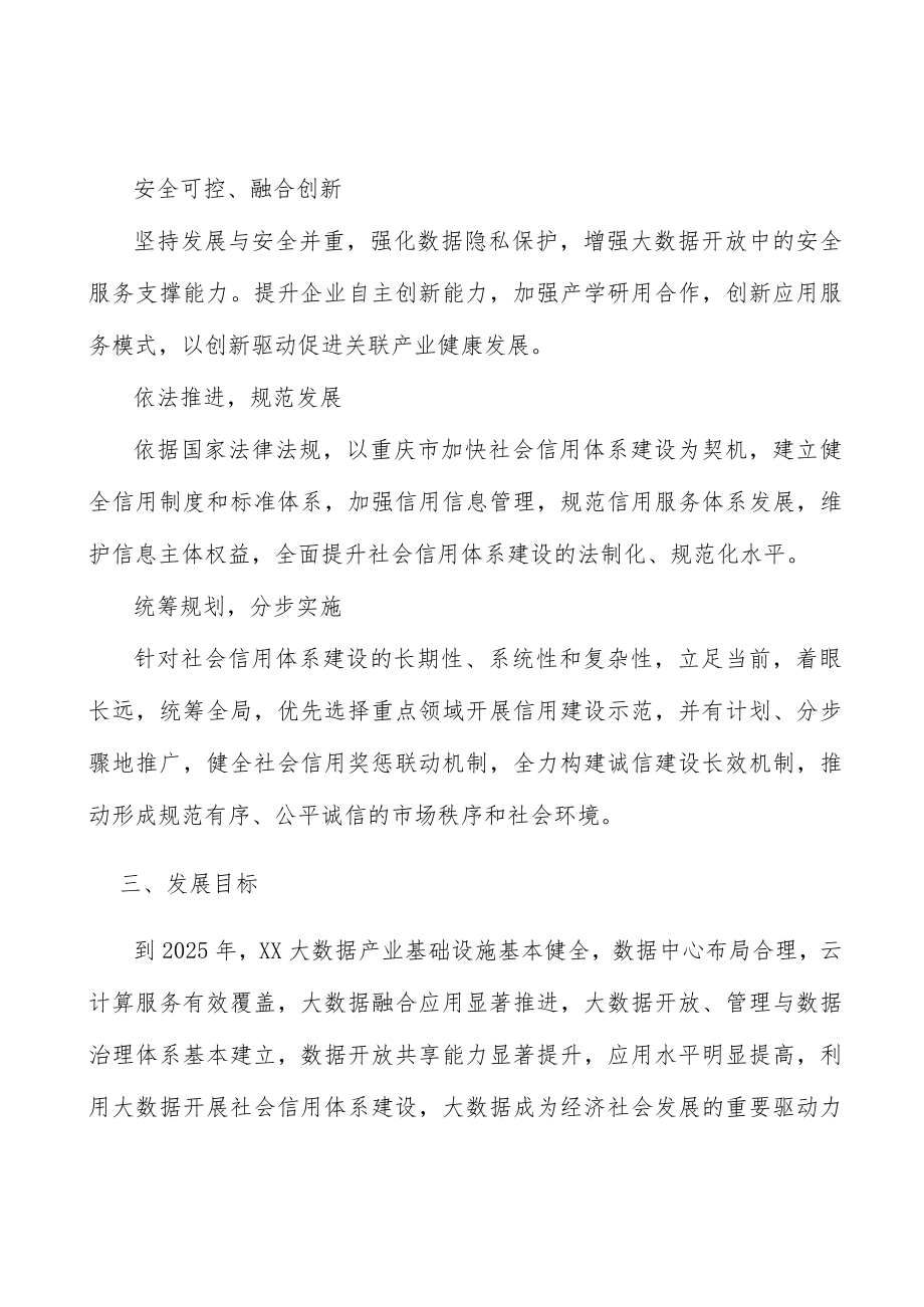 大数据新业态实施方案.docx_第3页