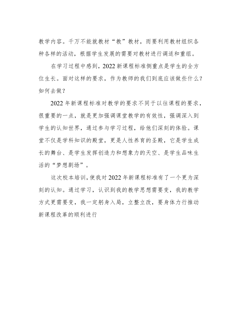 学习2022新课程标准心得体会.docx_第2页