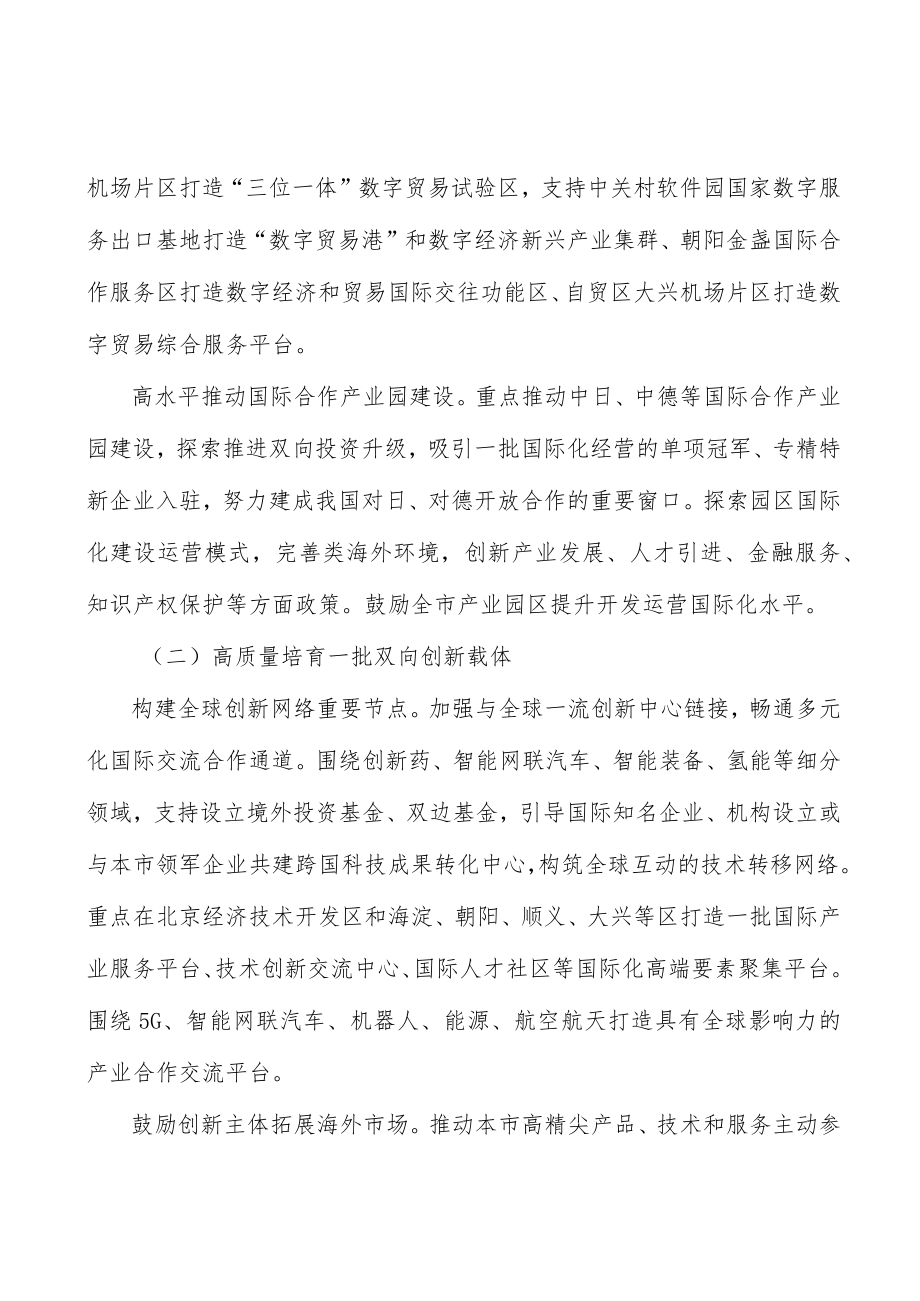 夯实自主可控的核心技术基础工作方案.docx_第2页