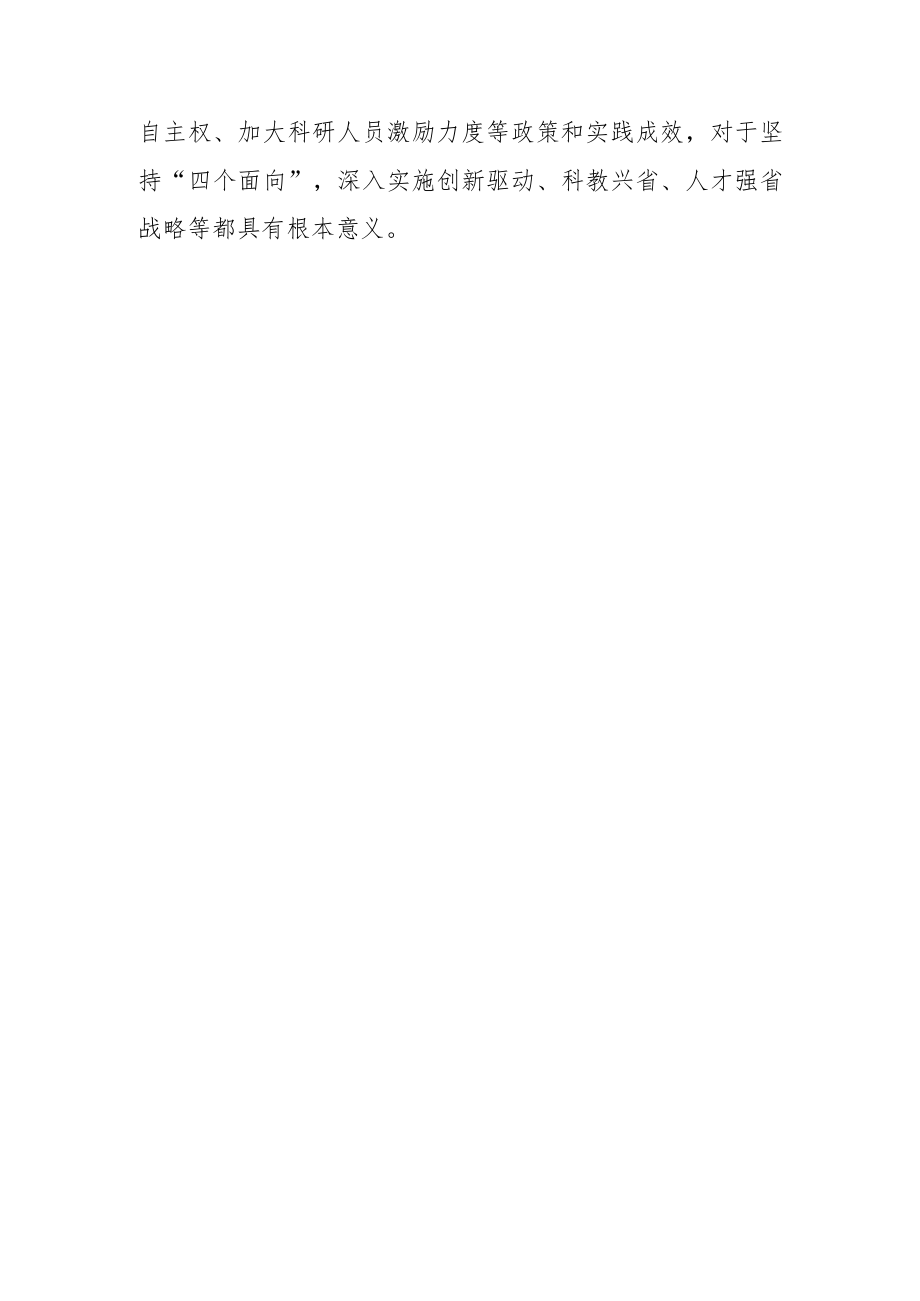 学习《山西全方位推动高质量发展面对面》体会文章－以创新引领山西高质量转型发展行稳致远.docx_第3页