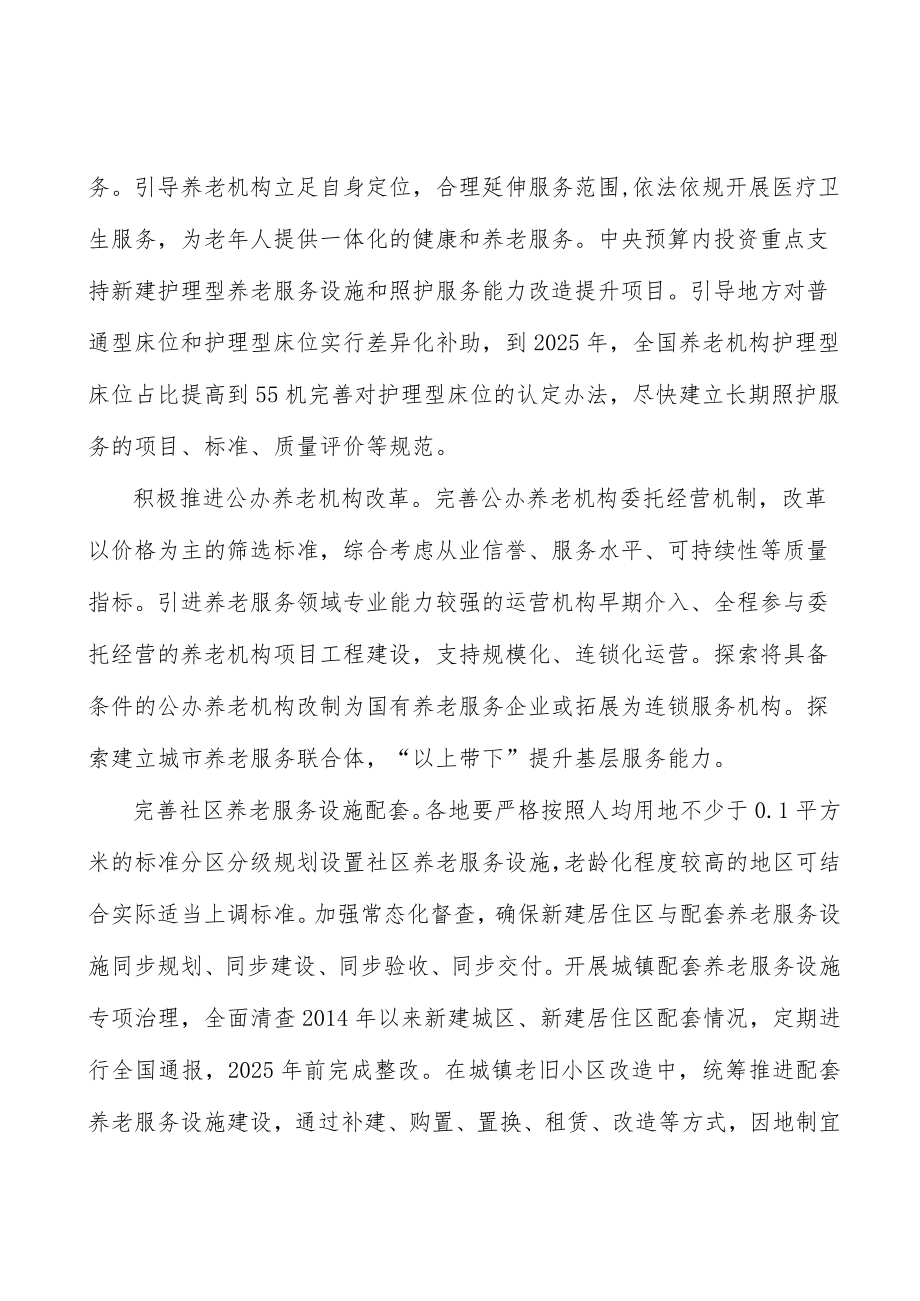 完善社区养老服务设施配套实施方案.docx_第2页