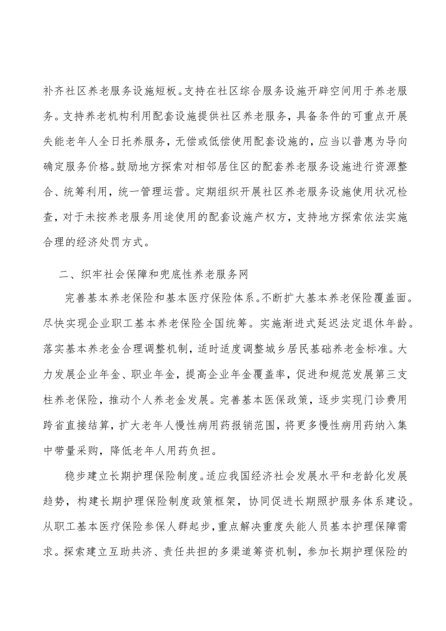 完善社区养老服务设施配套实施方案.docx_第3页