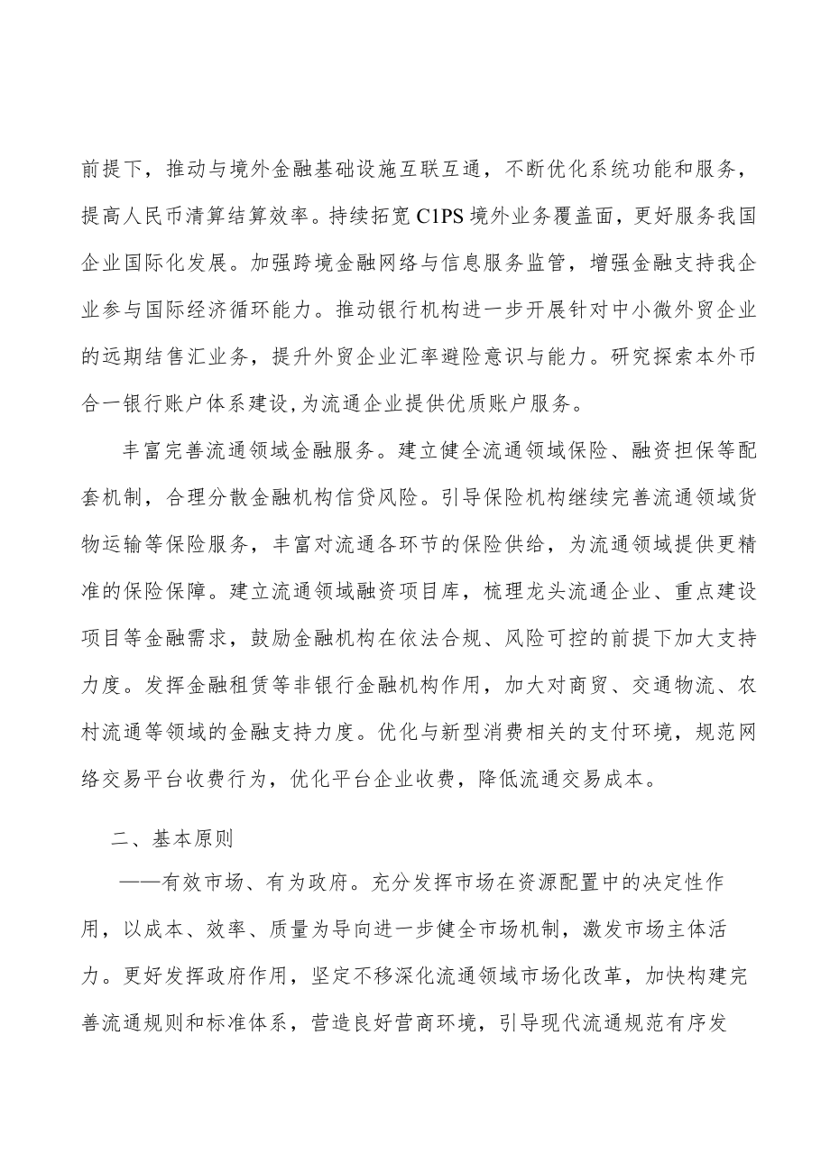 完善流通金融保障体系.docx_第2页