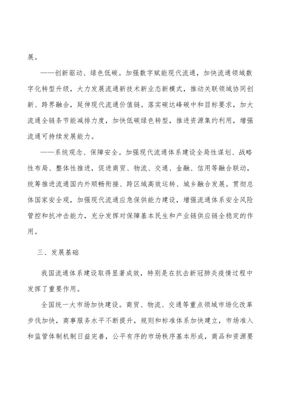 完善流通金融保障体系.docx_第3页