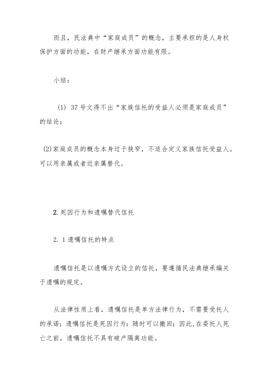 家族信托实务和民法典.docx_第2页