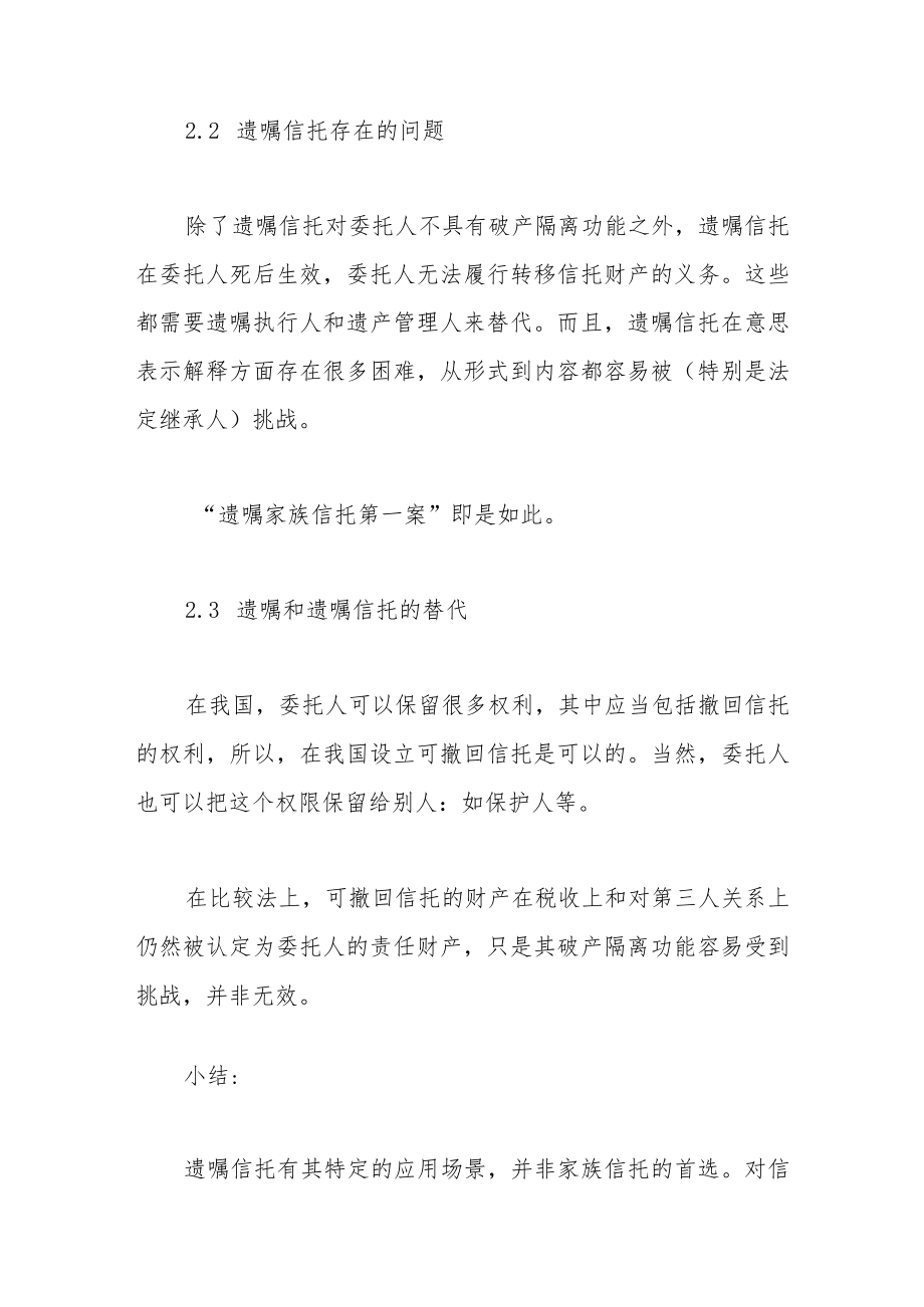 家族信托实务和民法典.docx_第3页