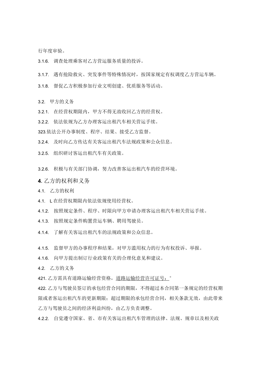 客运出租车经营权有偿出让合同.docx_第2页