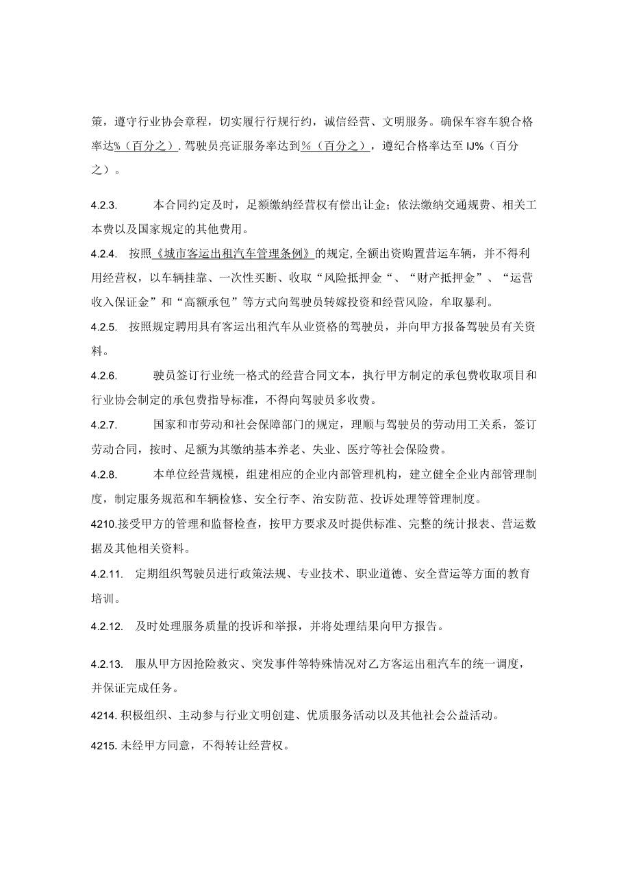 客运出租车经营权有偿出让合同.docx_第3页