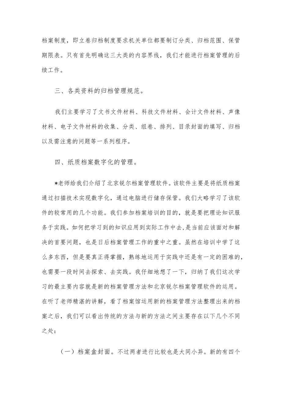 学习档案管理心得体会.docx_第2页