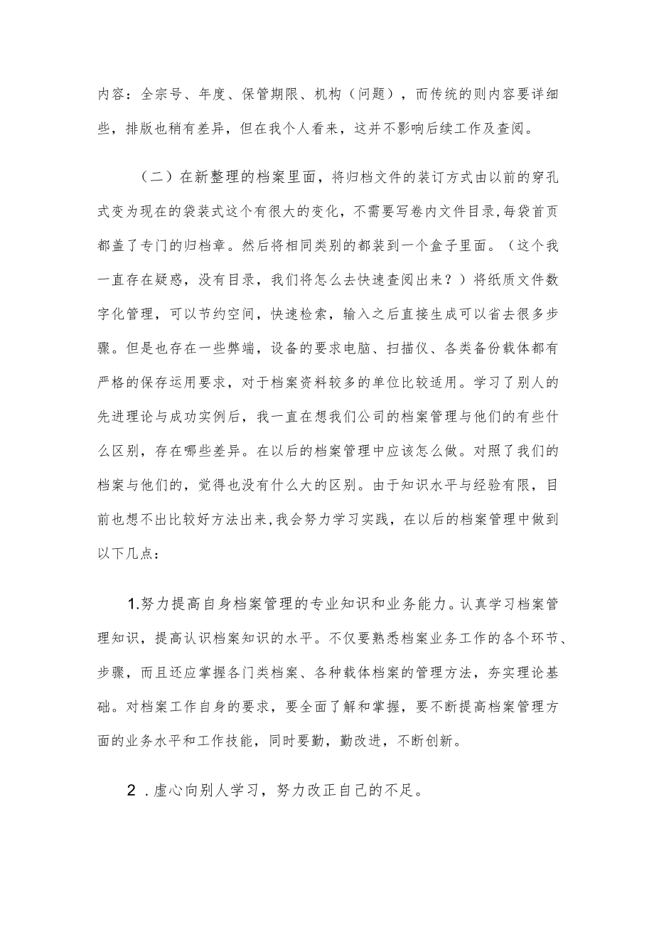 学习档案管理心得体会.docx_第3页