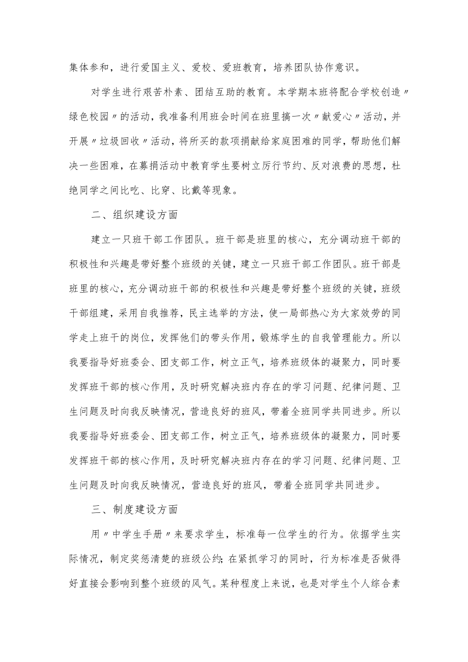 实习班主任工作计划(3篇).docx_第2页