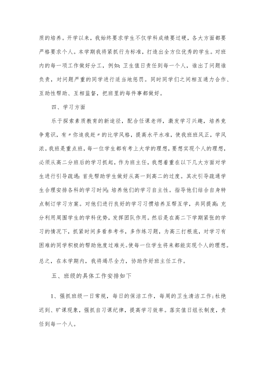 实习班主任工作计划(3篇).docx_第3页