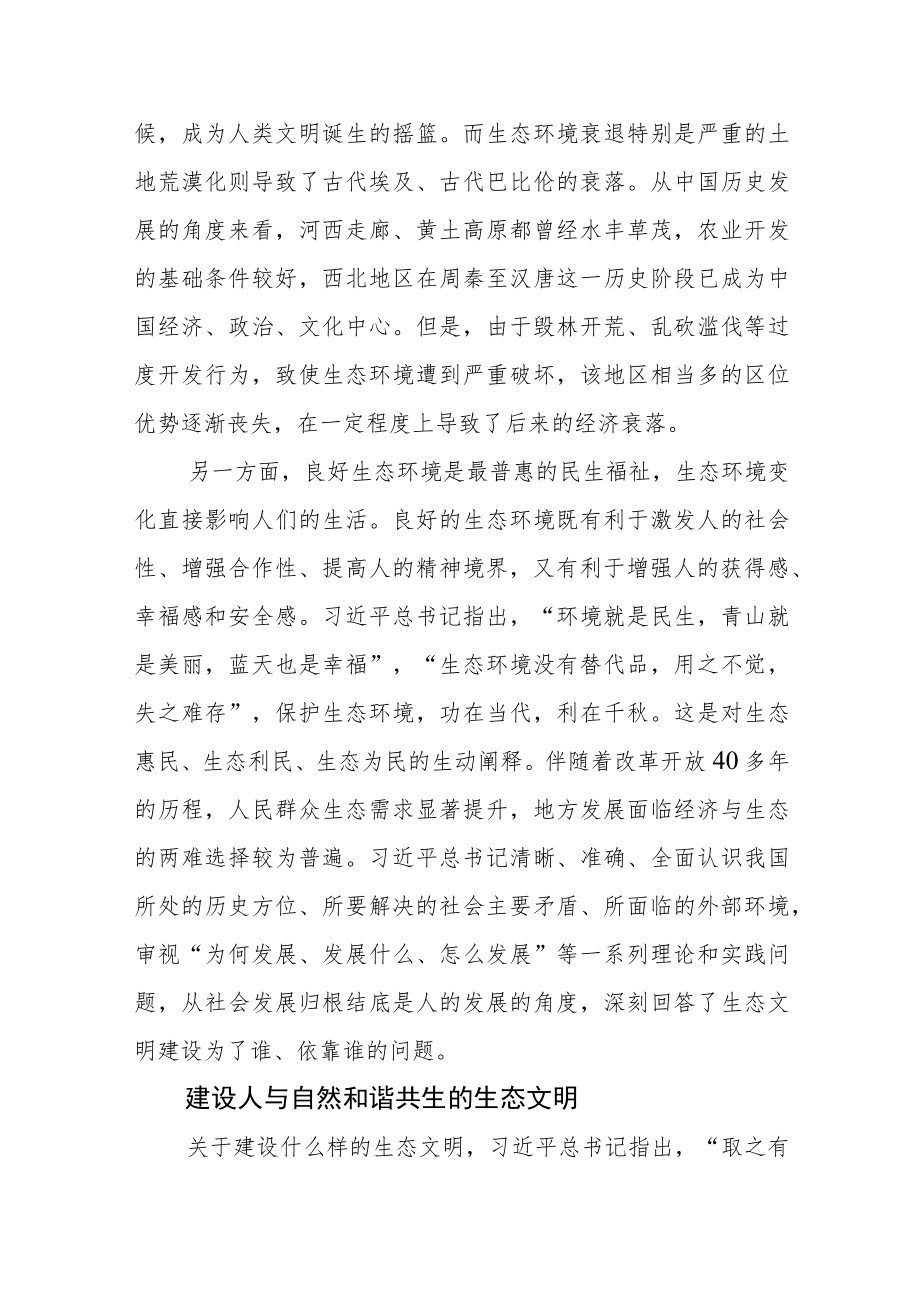 学习《推动我国生态文明建设迈上新台阶》体会文章－开创美丽中国建设新局面.docx_第2页