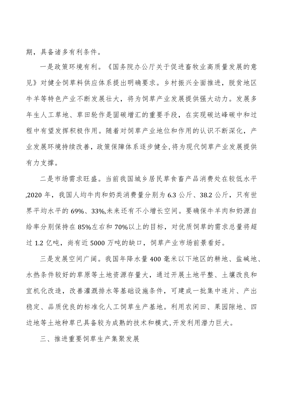 完善饲草种质资源保护体系行动计划.docx_第2页