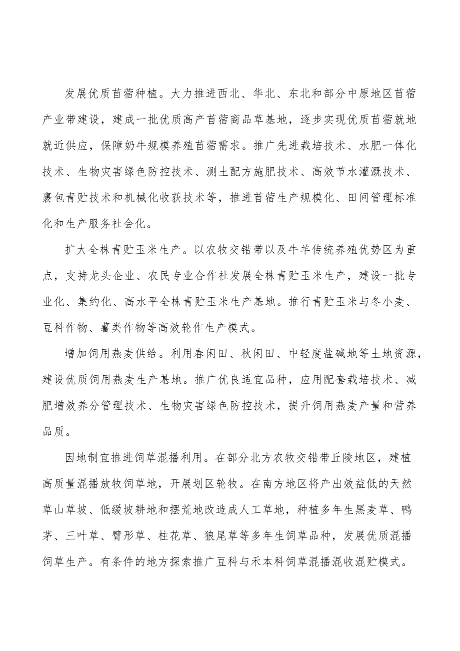 完善饲草种质资源保护体系行动计划.docx_第3页