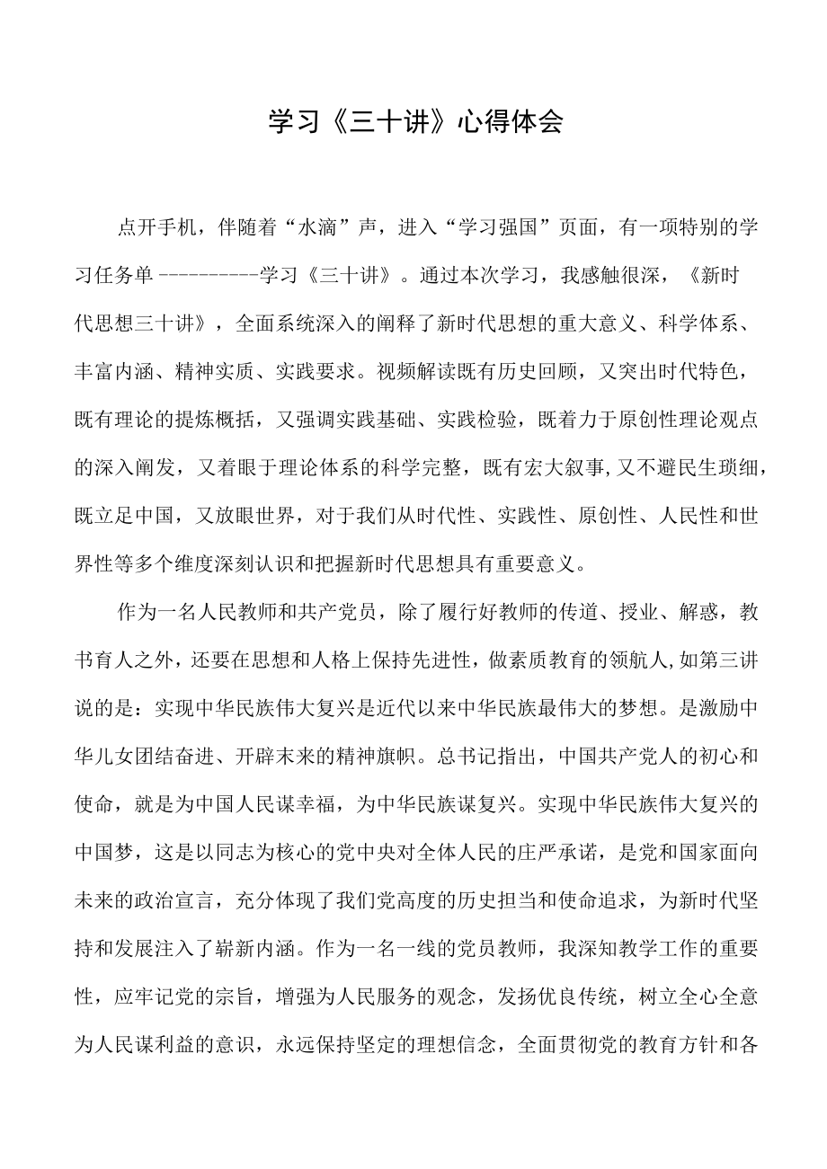 学习《三十讲》心得体会.docx_第1页