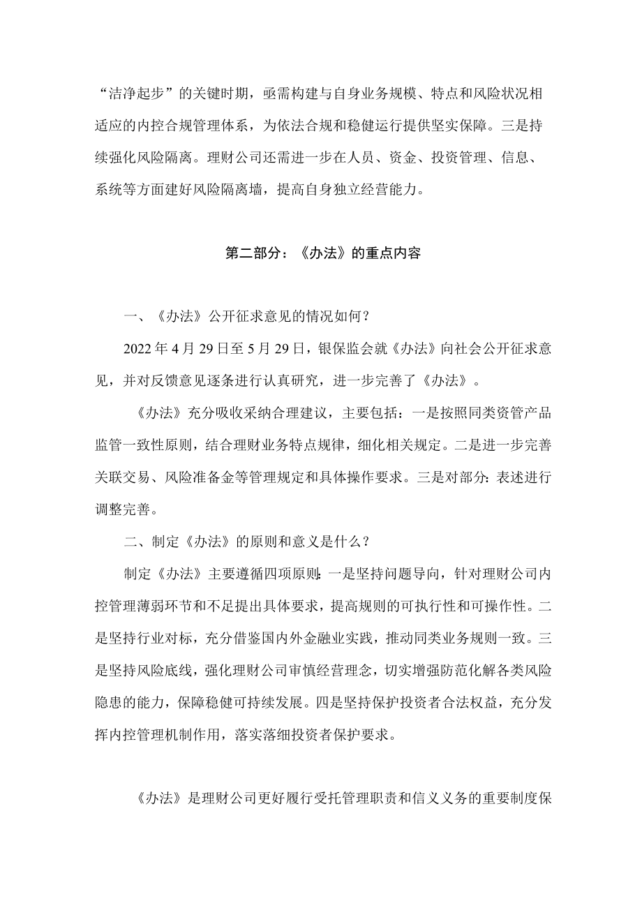 学习2022新制订的《理财公司内部控制管理办法》（讲义）.docx_第2页