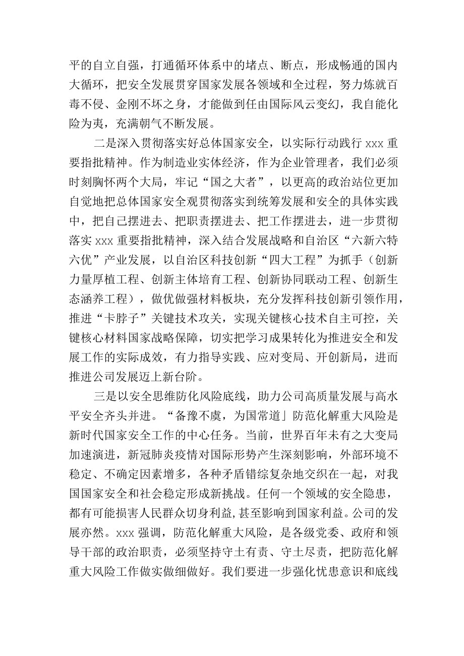 学习《总体国家安全观学习纲要》心得交流发言.docx_第2页