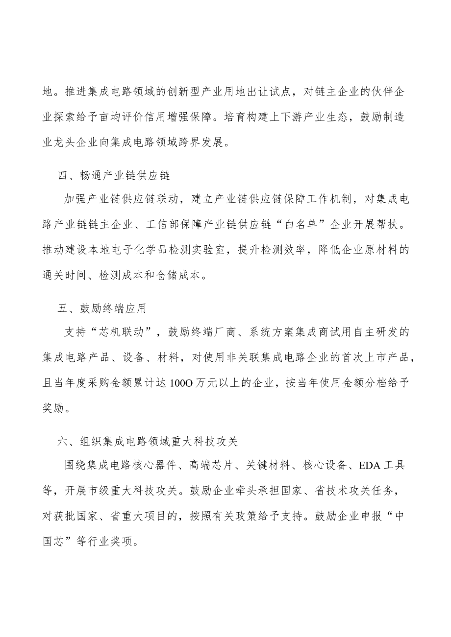 完善集成电路人才分类认定实施方案.docx_第2页