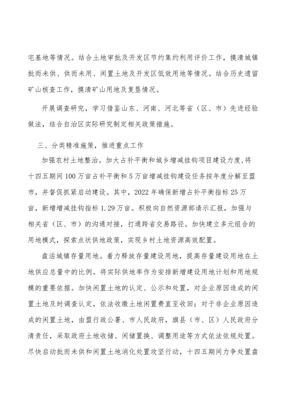 完成调查摸底开展政策调研实施方案.docx_第2页