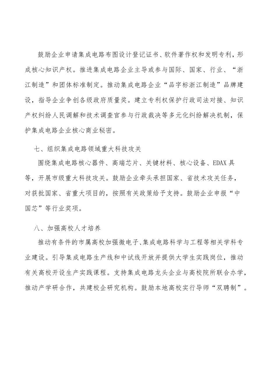 实施集成电路特色制造提升行动实施方案.docx_第3页