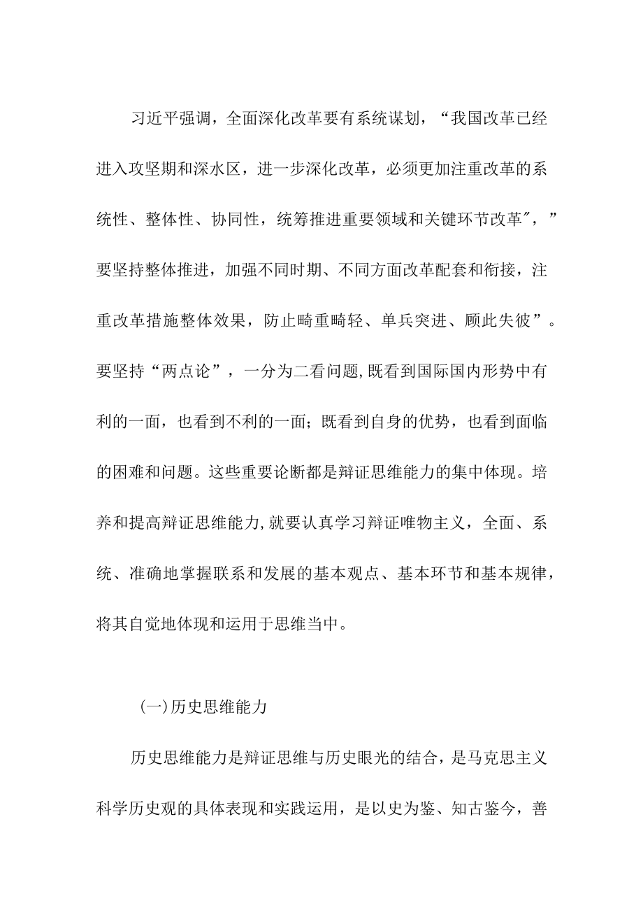 学习唯物辩证法不断增强思维能力.docx_第2页