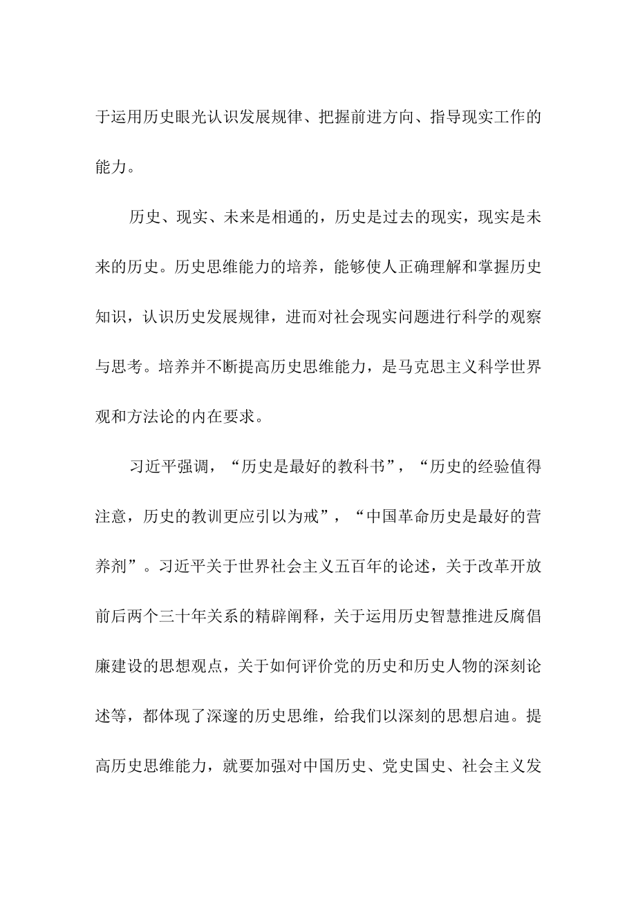 学习唯物辩证法不断增强思维能力.docx_第3页