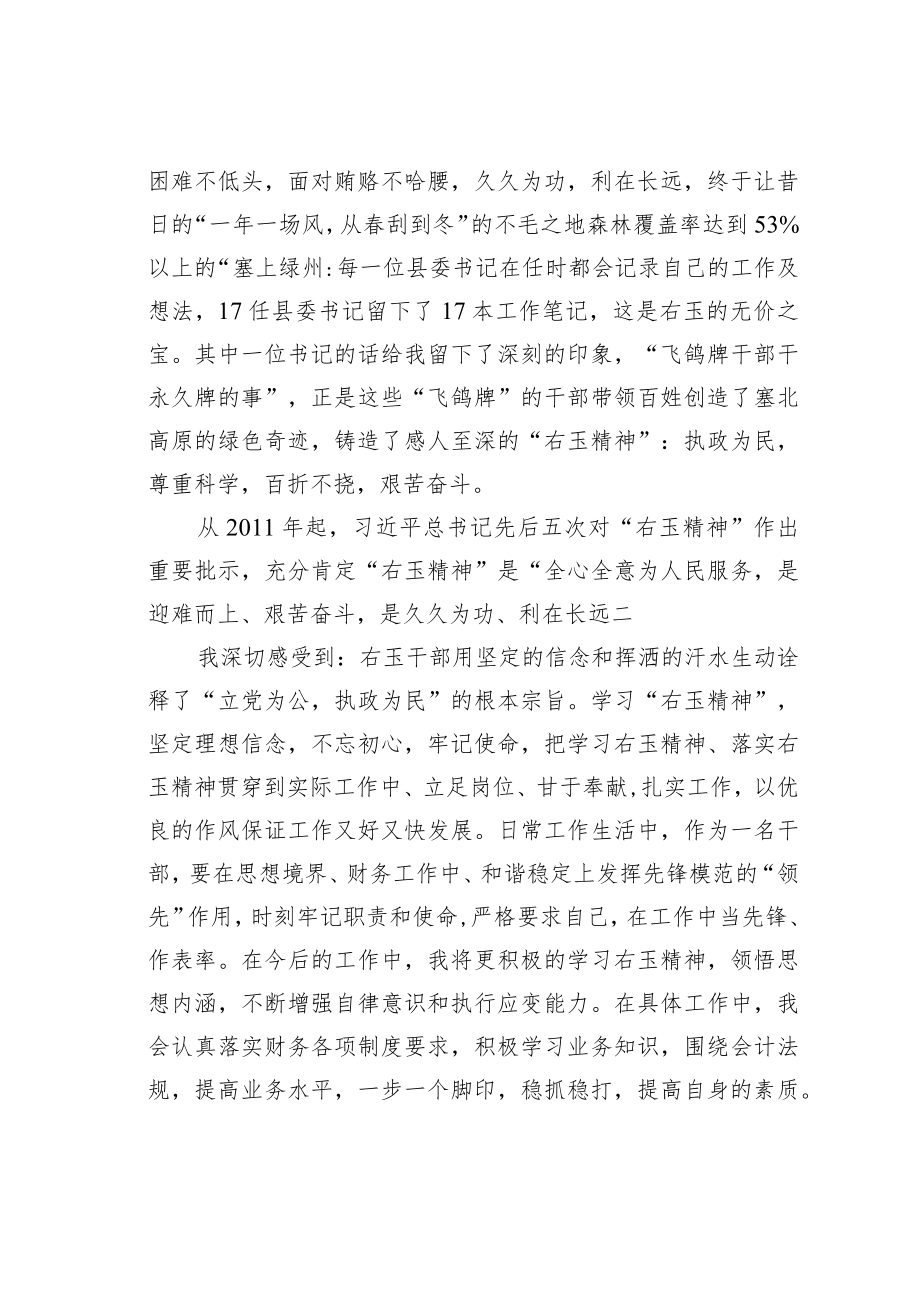 学习“右玉精神”心得体会之二.docx_第2页