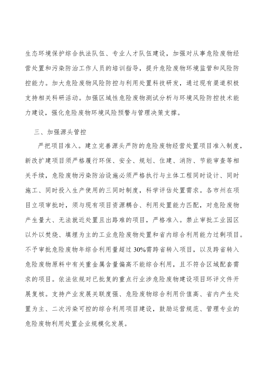 完善严禁危险废物跨省转入处置应急响应.docx_第3页