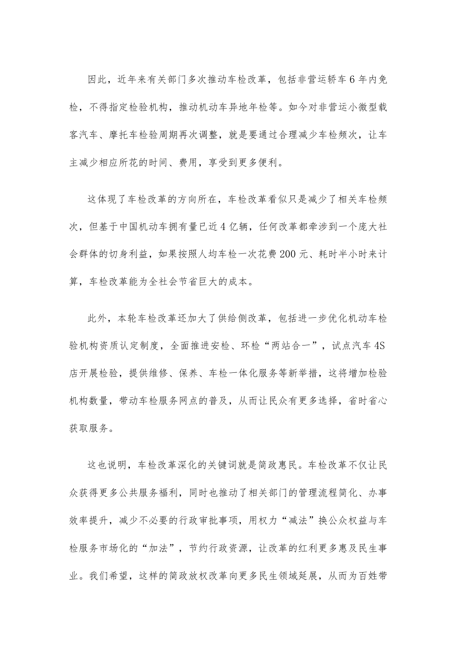 学习《关于深化机动车检验制度改革优化车检服务工作的意见》感悟心得.docx_第2页