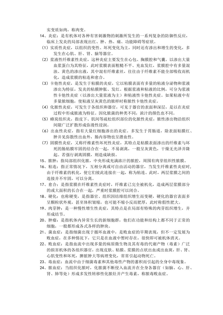 家禽病理变化及其特征.docx_第2页