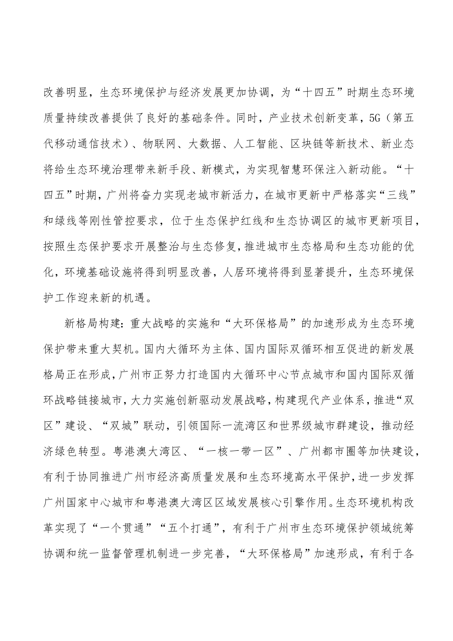 完善生态环境财政管理责任制度实施方案.docx_第2页