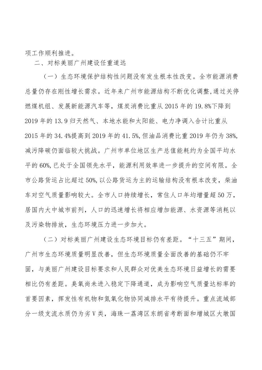 完善生态环境财政管理责任制度实施方案.docx_第3页