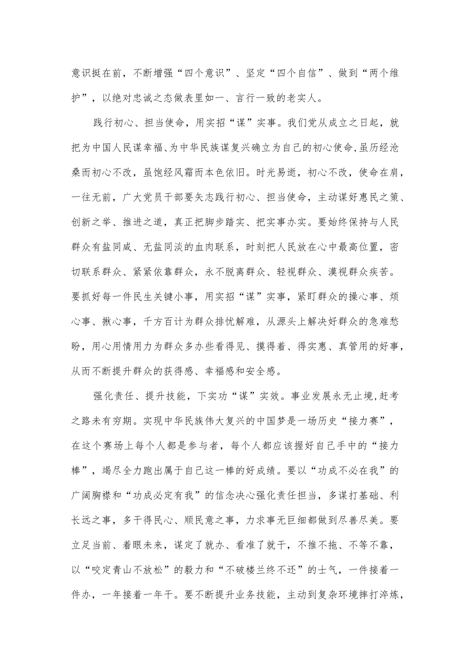 学习《求是》文章《新发展阶段贯彻新发展理念必然要求构建新发展格局》心得体会.docx_第2页