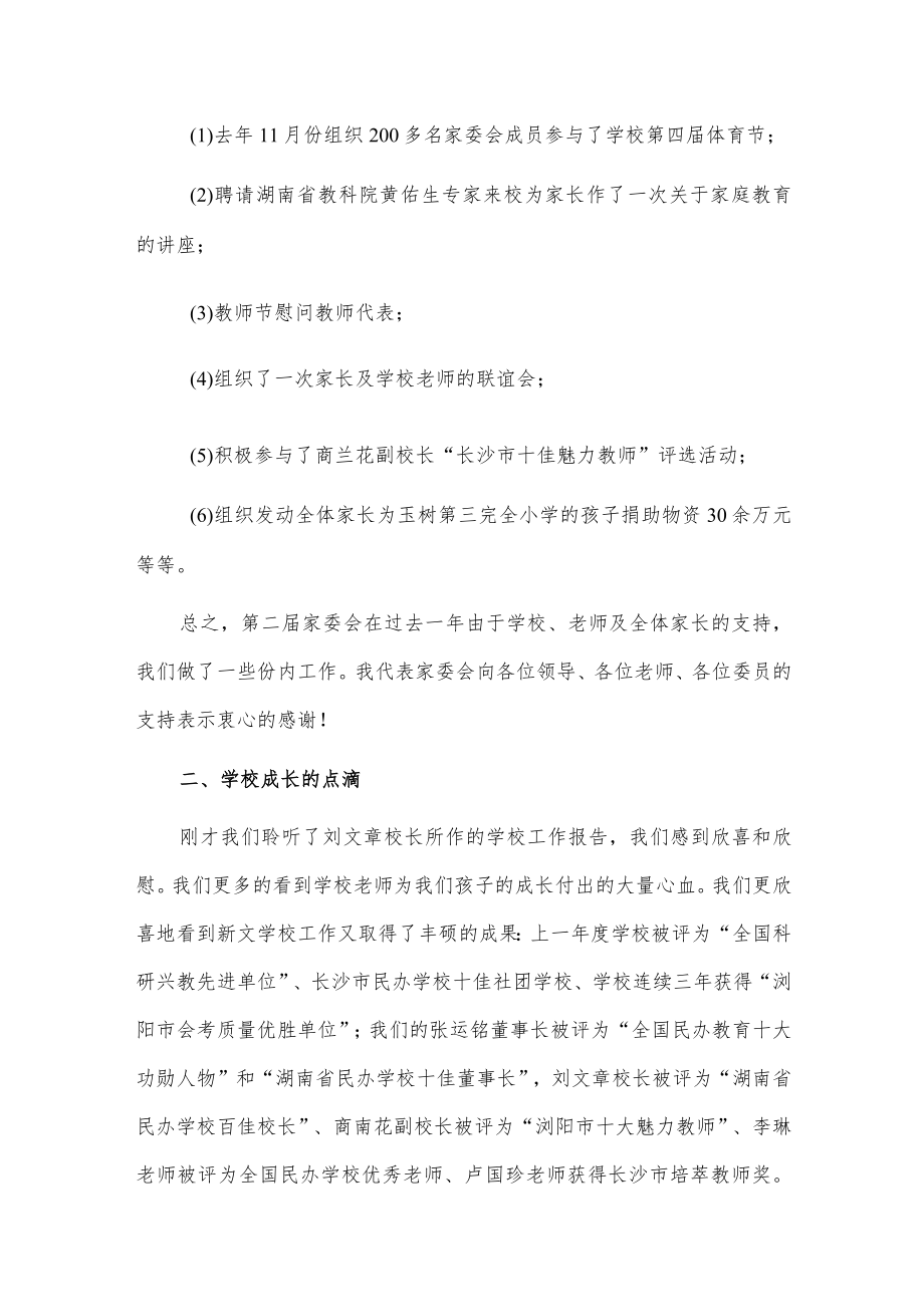 家长委员会主任发言稿2篇.docx_第2页