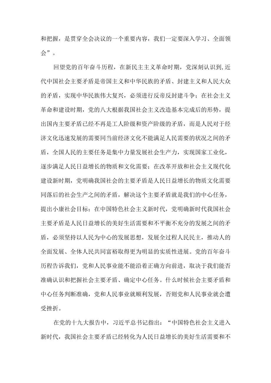 学习2022省部级专题研讨班上重要讲话精神心得体会三.docx_第2页