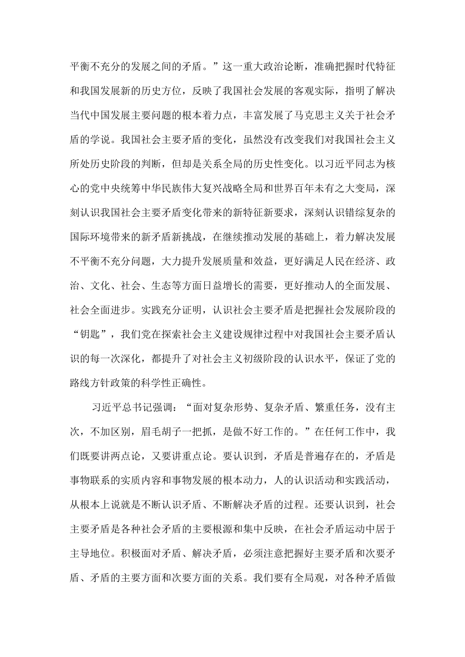 学习2022省部级专题研讨班上重要讲话精神心得体会三.docx_第3页