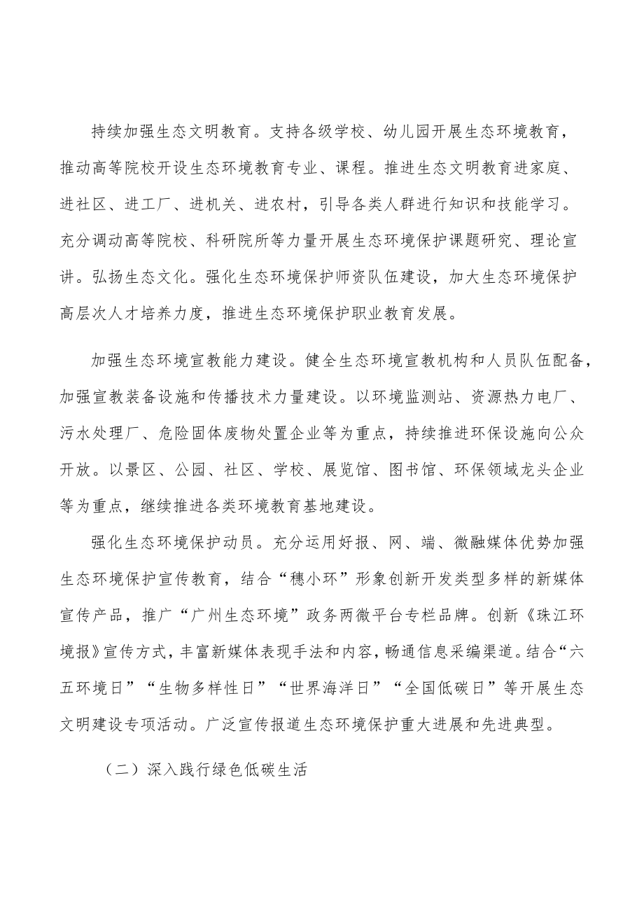 完善生态环境保护信息公开机制.docx_第2页