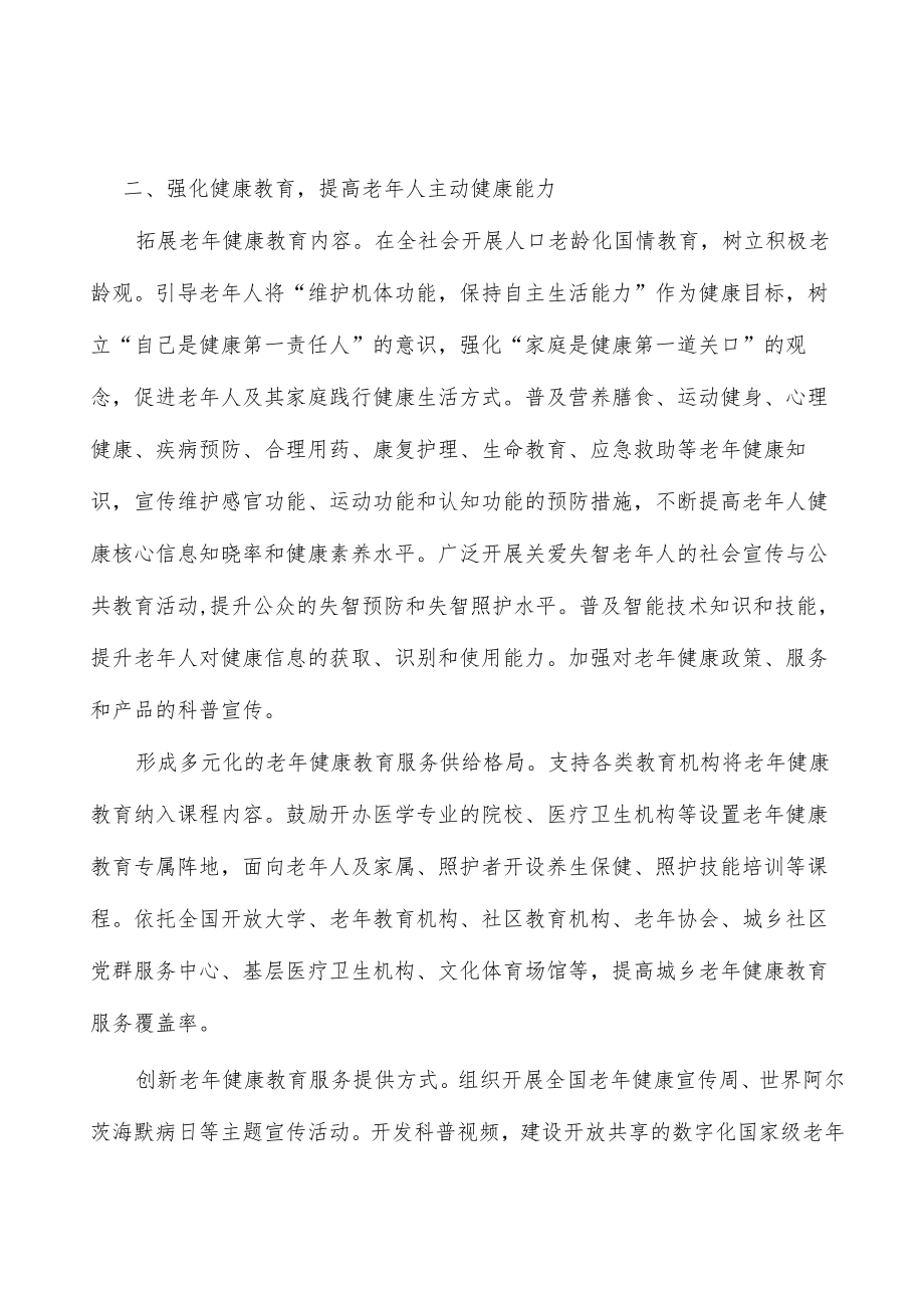 完善老人预防保健服务体系实施方案.docx_第2页