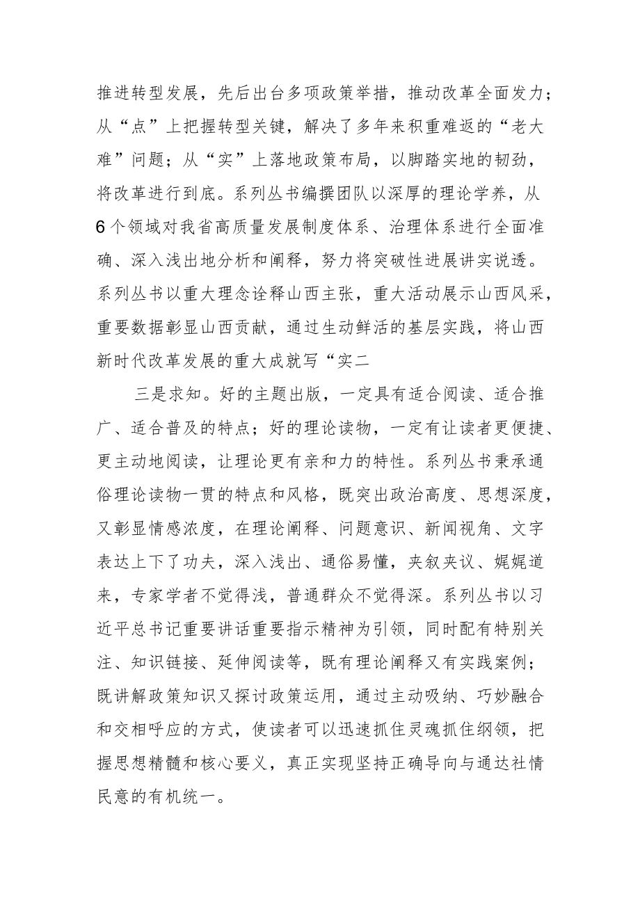 学习《山西全方位推动高质量发展面对面》体会文章－让理论有深度有高度有温度.docx_第2页