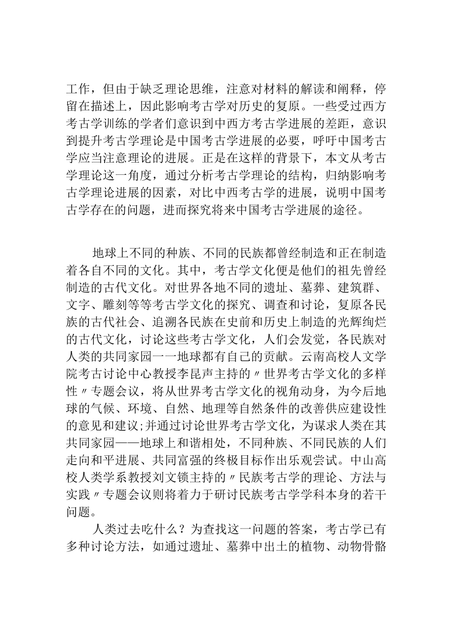 对考古学的认识.docx_第2页