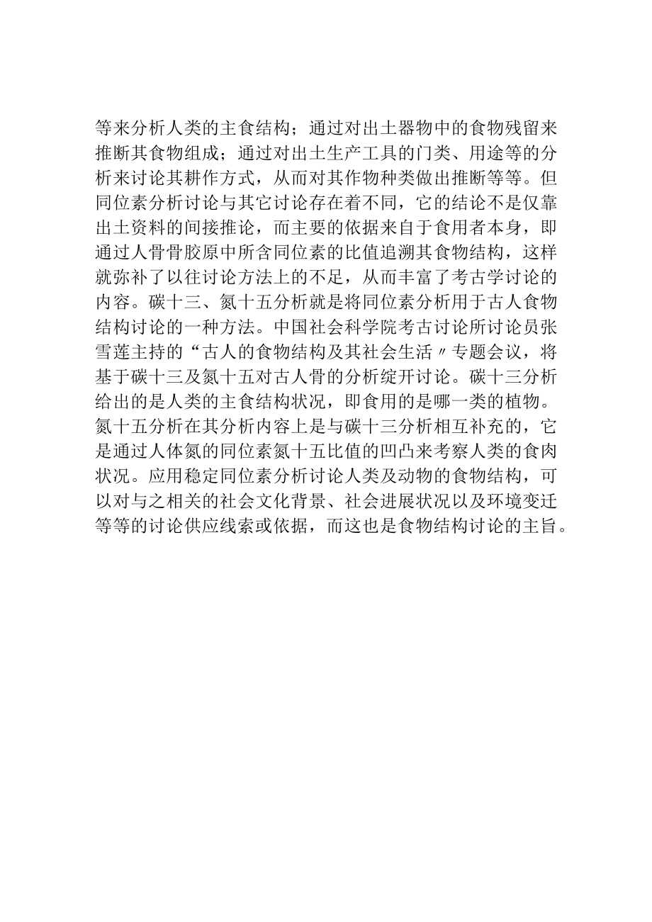 对考古学的认识.docx_第3页