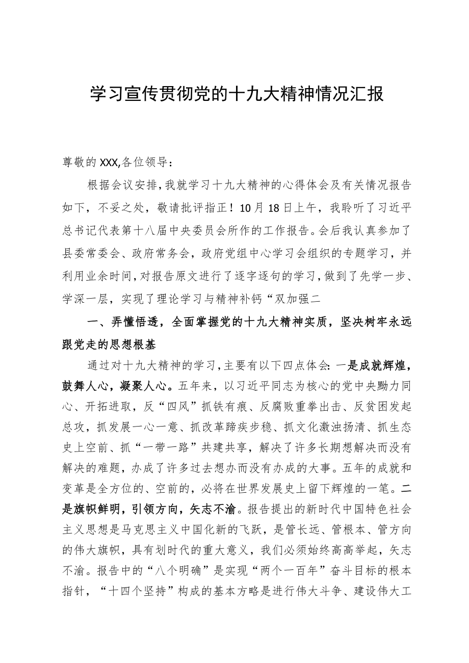 学习十九大精神发言.docx_第1页