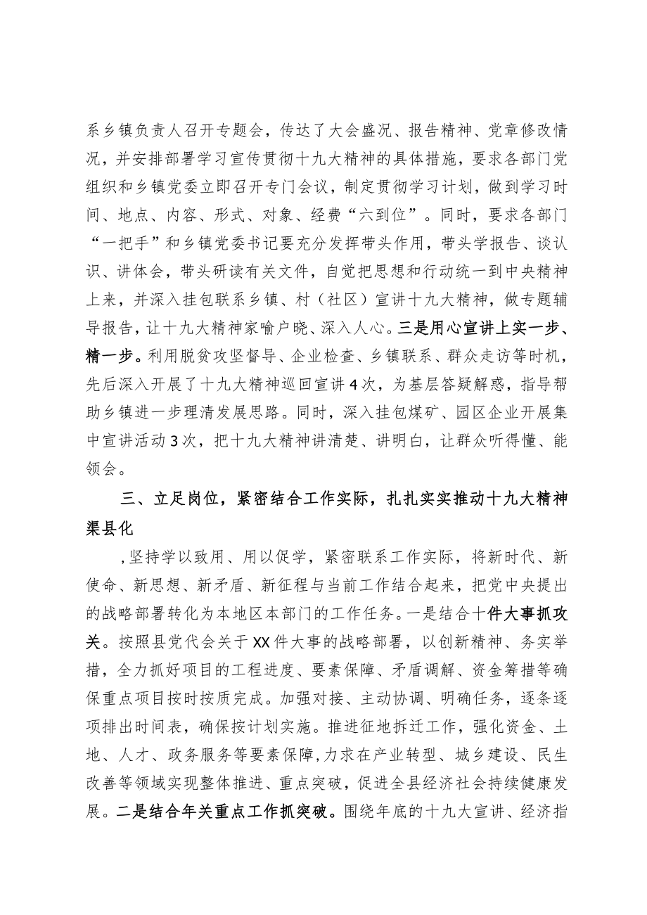 学习十九大精神发言.docx_第3页