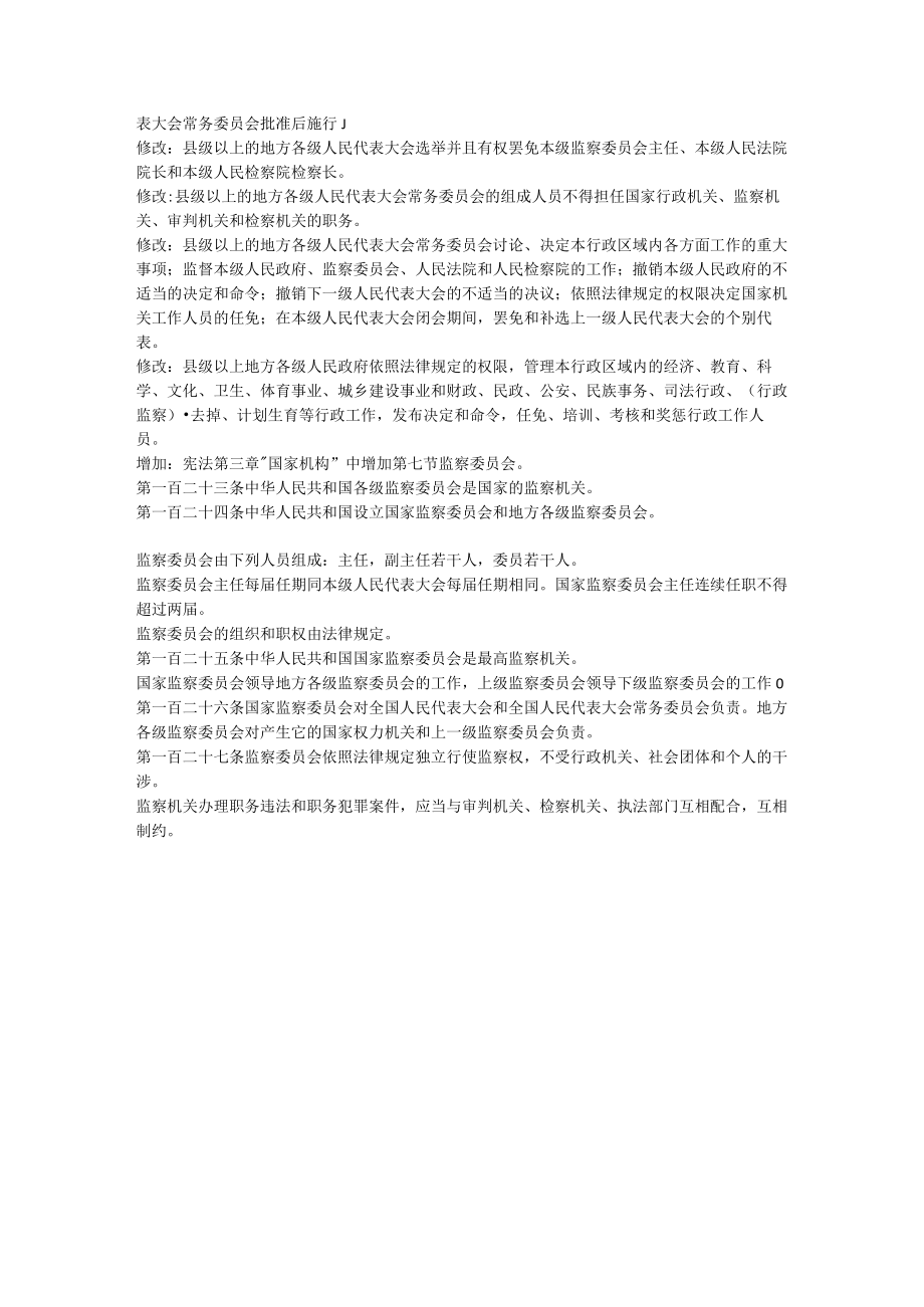 宪法知识点.docx_第3页