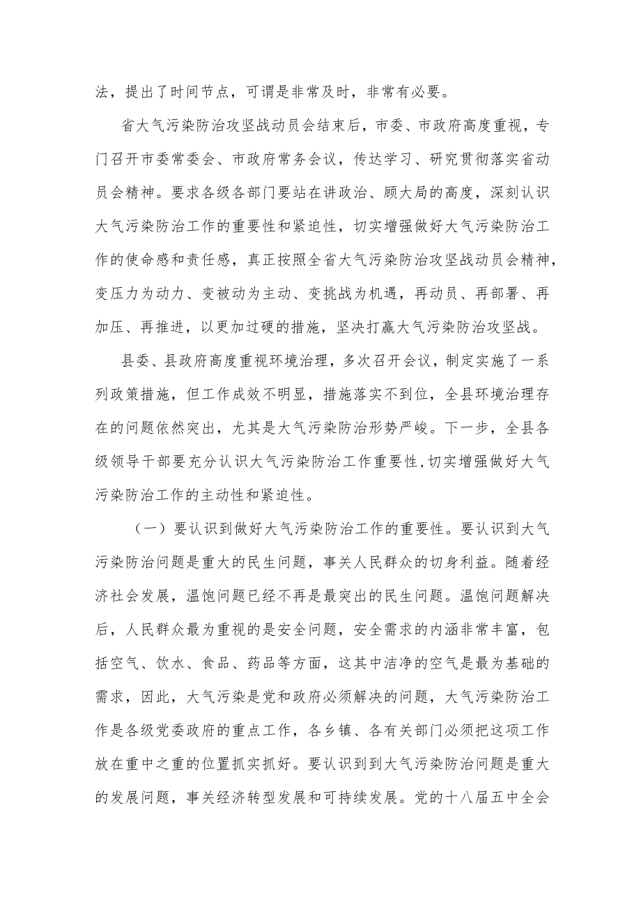 大气污染防治工作发言稿两篇.docx_第3页