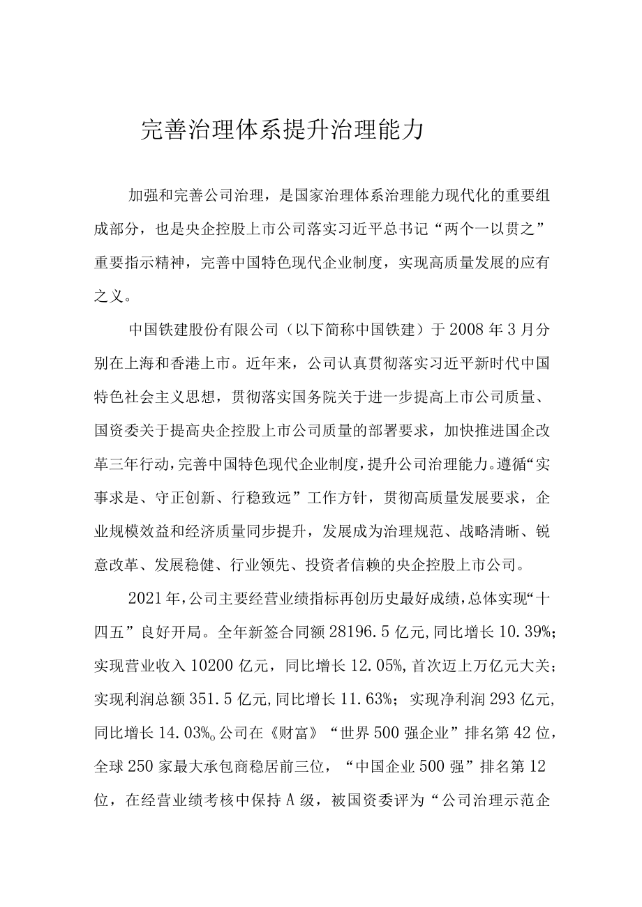 完善治理体系 提升治理能力.docx_第1页