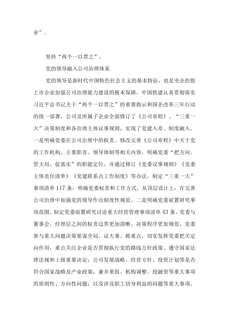 完善治理体系 提升治理能力.docx_第2页