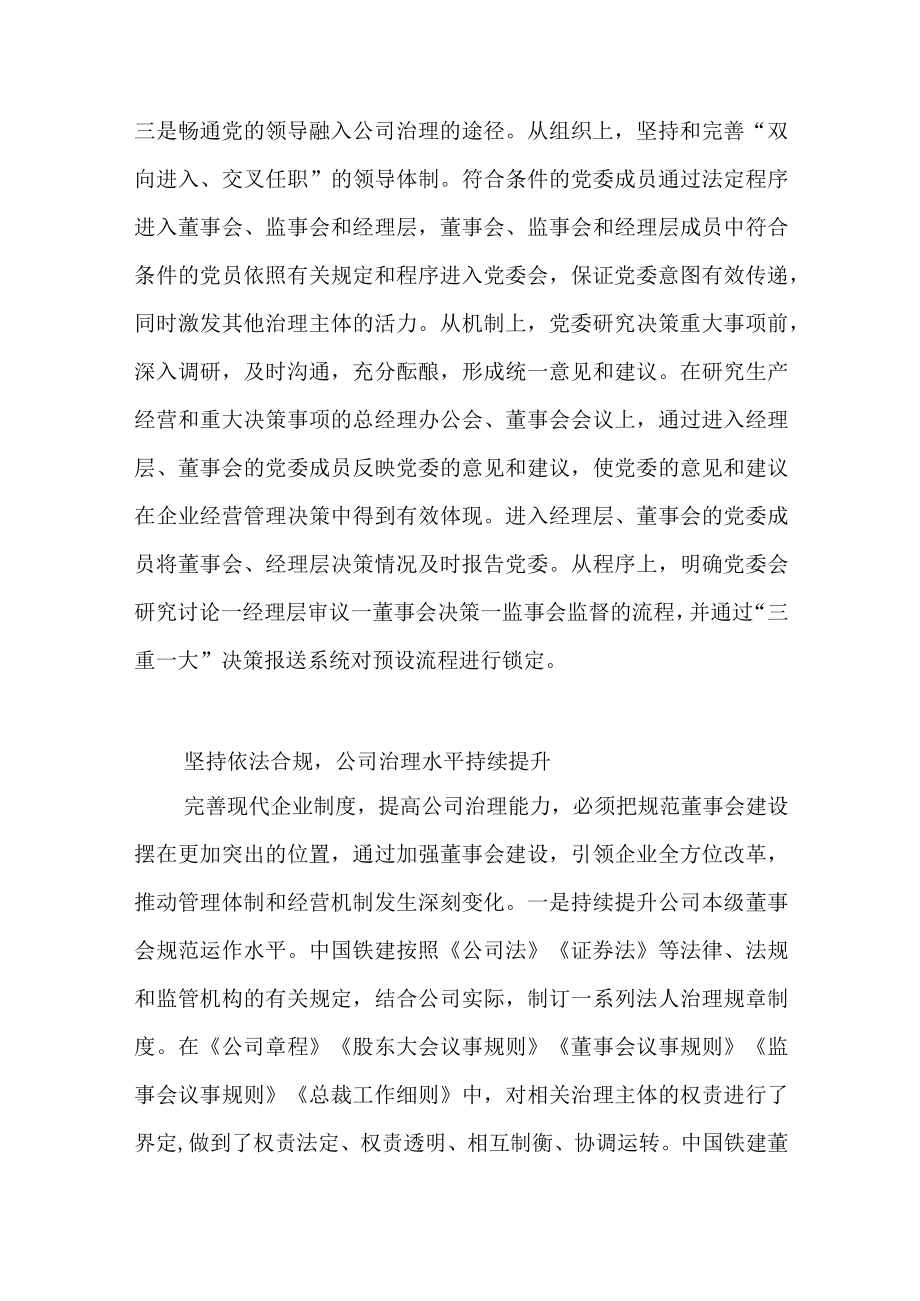 完善治理体系 提升治理能力.docx_第3页